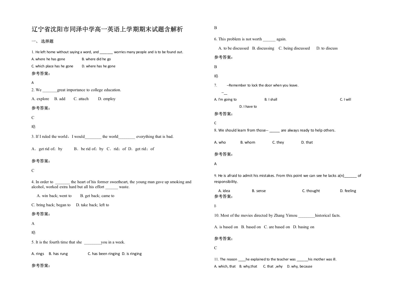 辽宁省沈阳市同泽中学高一英语上学期期末试题含解析