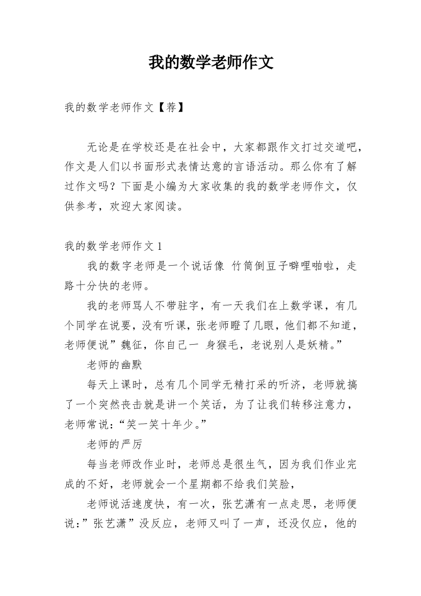 我的数学老师作文_72