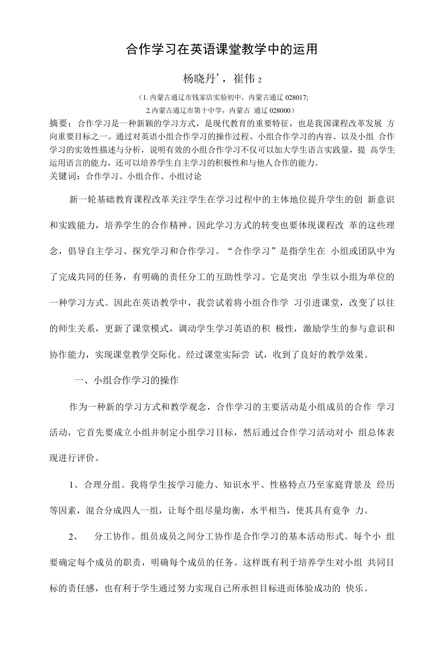 合作学习在英语课堂教学中的运用