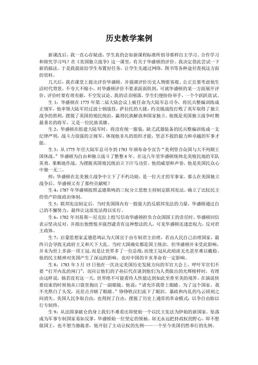 历史教学案例