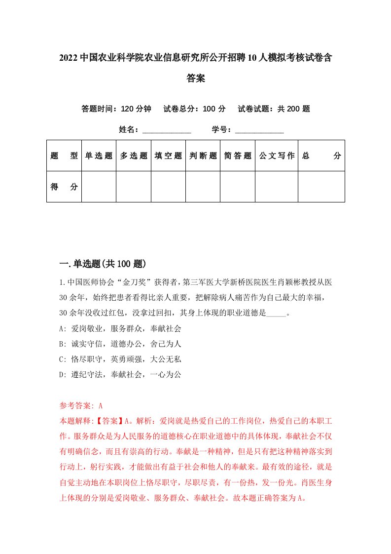 2022中国农业科学院农业信息研究所公开招聘10人模拟考核试卷含答案6