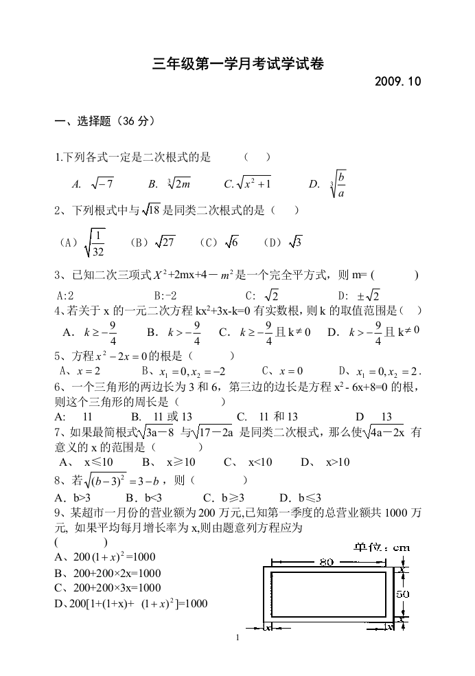 【小学中学教育精选】三年级第一学月考试数学试卷2009