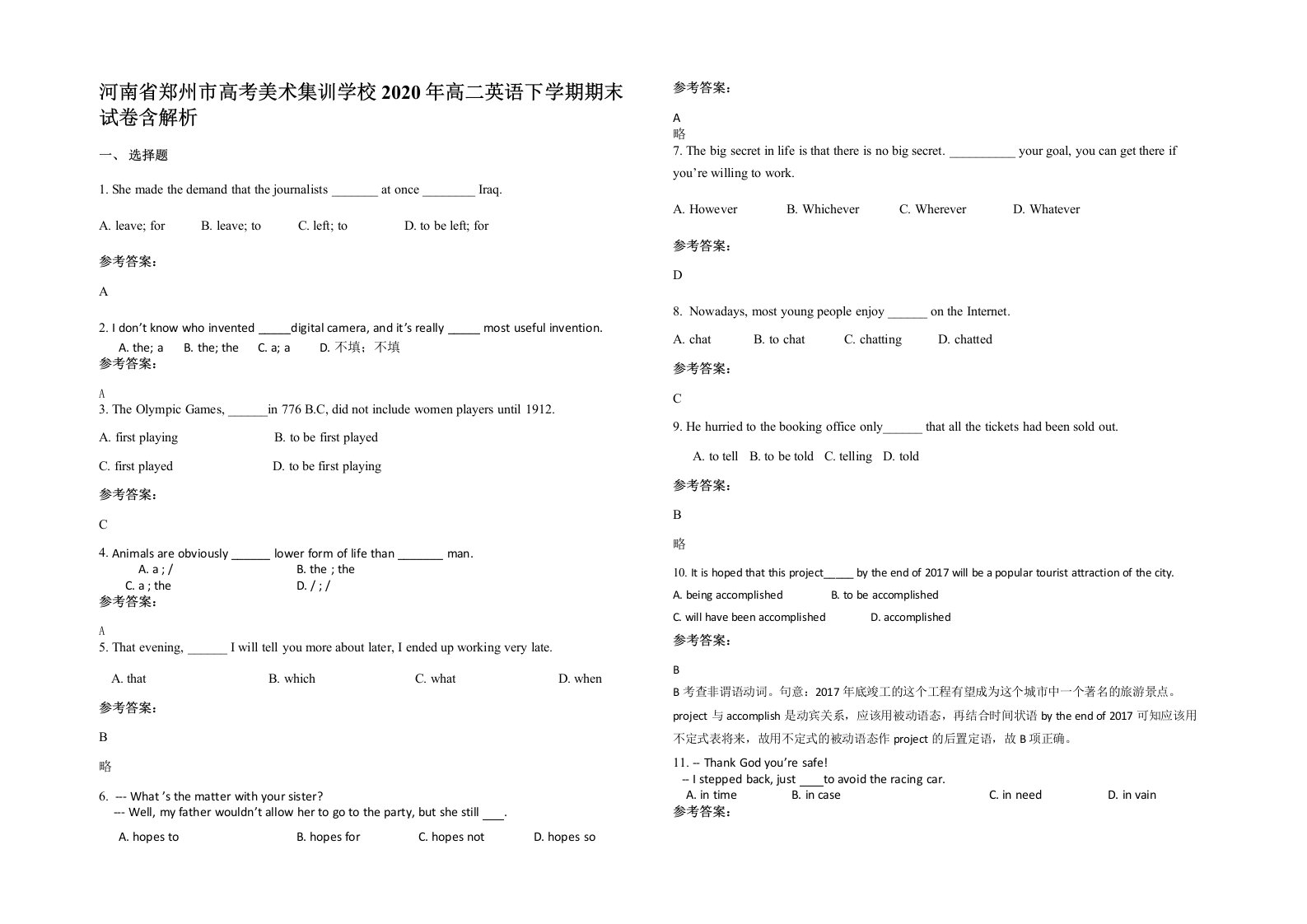 河南省郑州市高考美术集训学校2020年高二英语下学期期末试卷含解析