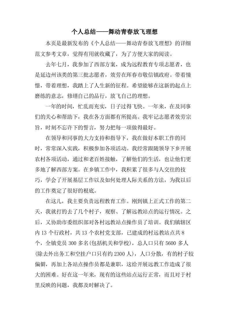 个人总结——舞动青春放飞理想