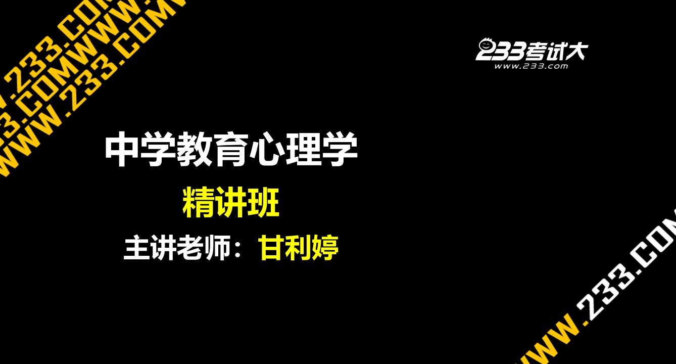 教师资格证备考资料-中学教育心理学讲义PPT课件第十二章