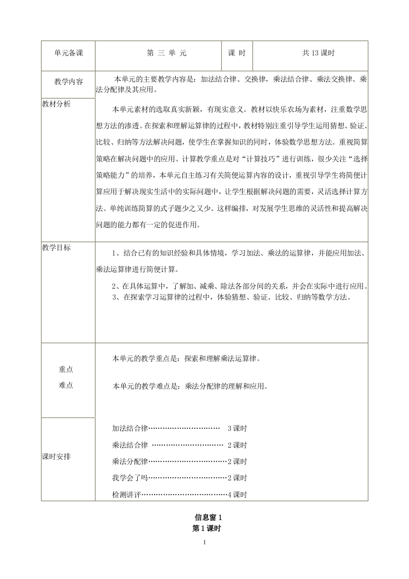 四年级数学下册三快乐农场-运算律教案青岛版六三制20210220152