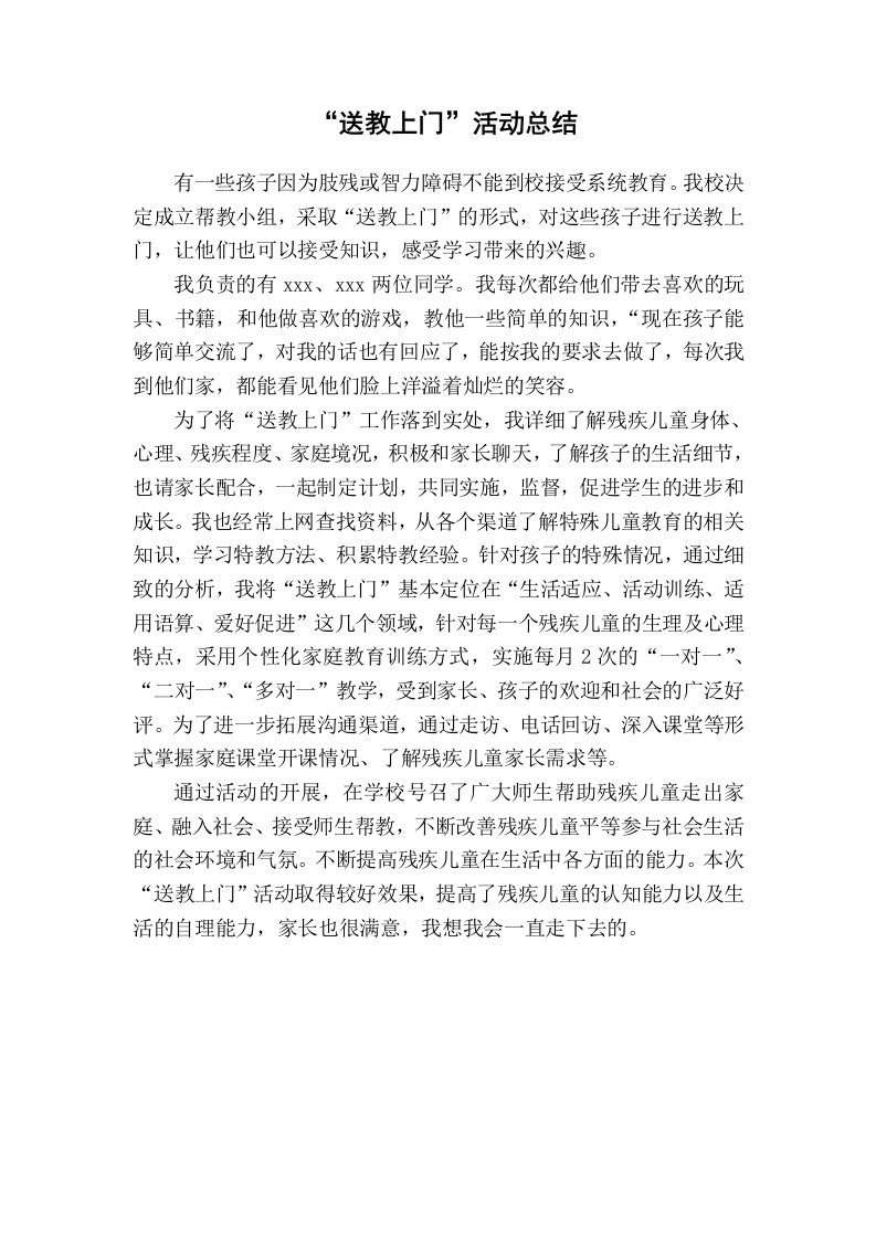 送教上门活动总结