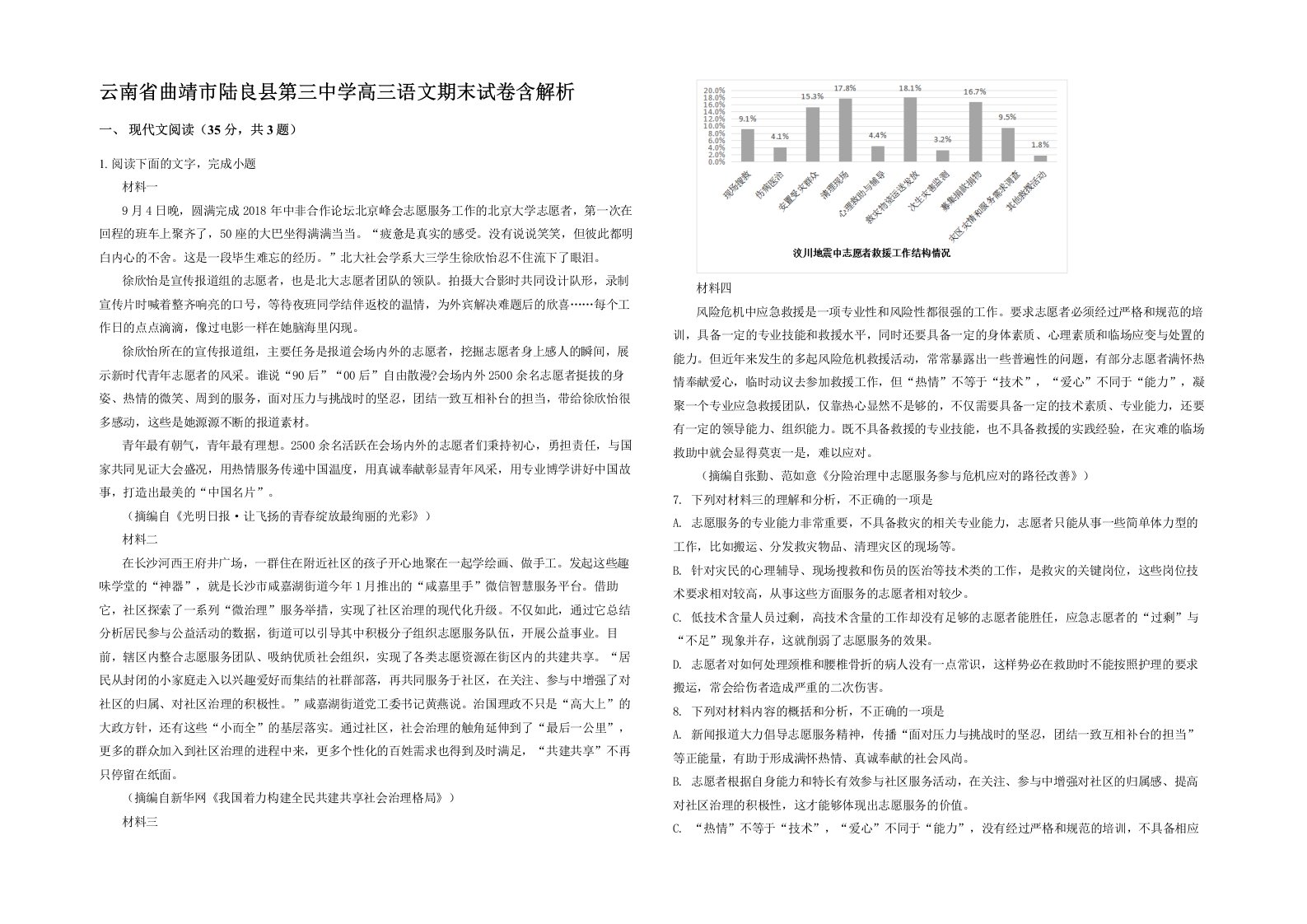 云南省曲靖市陆良县第三中学高三语文期末试卷含解析