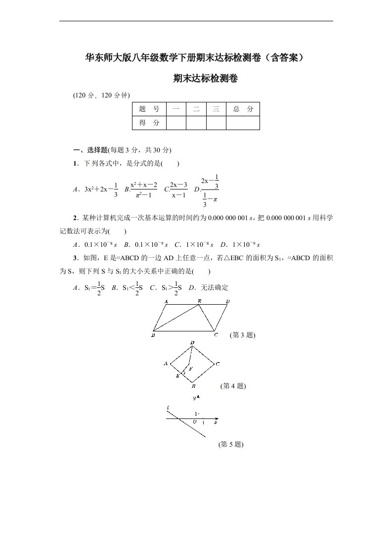 华师大版八年级数学下册期末达标检测卷含答案