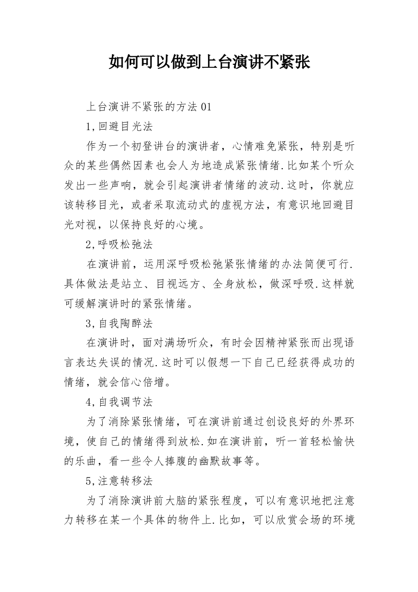 如何可以做到上台演讲不紧张