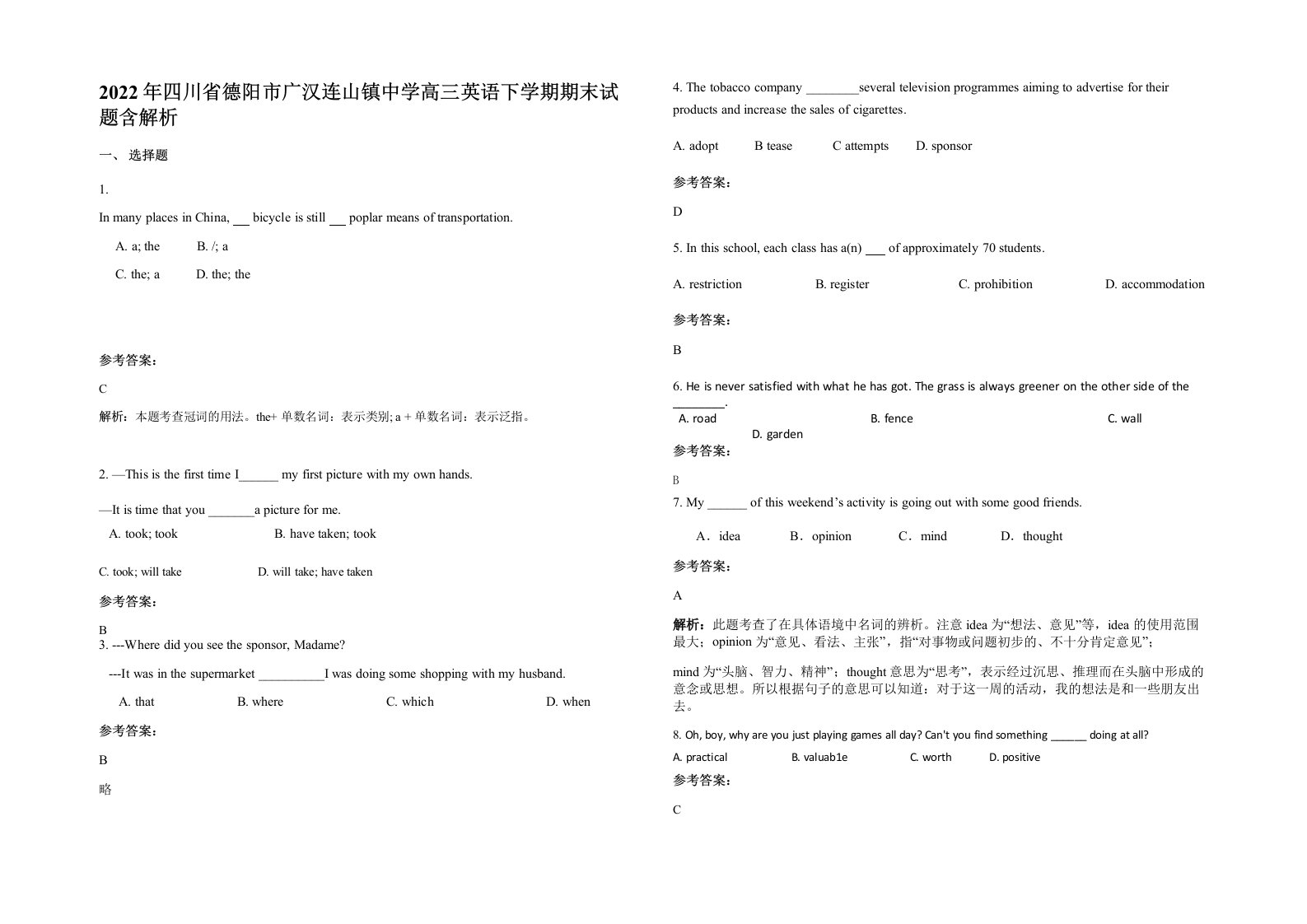 2022年四川省德阳市广汉连山镇中学高三英语下学期期末试题含解析