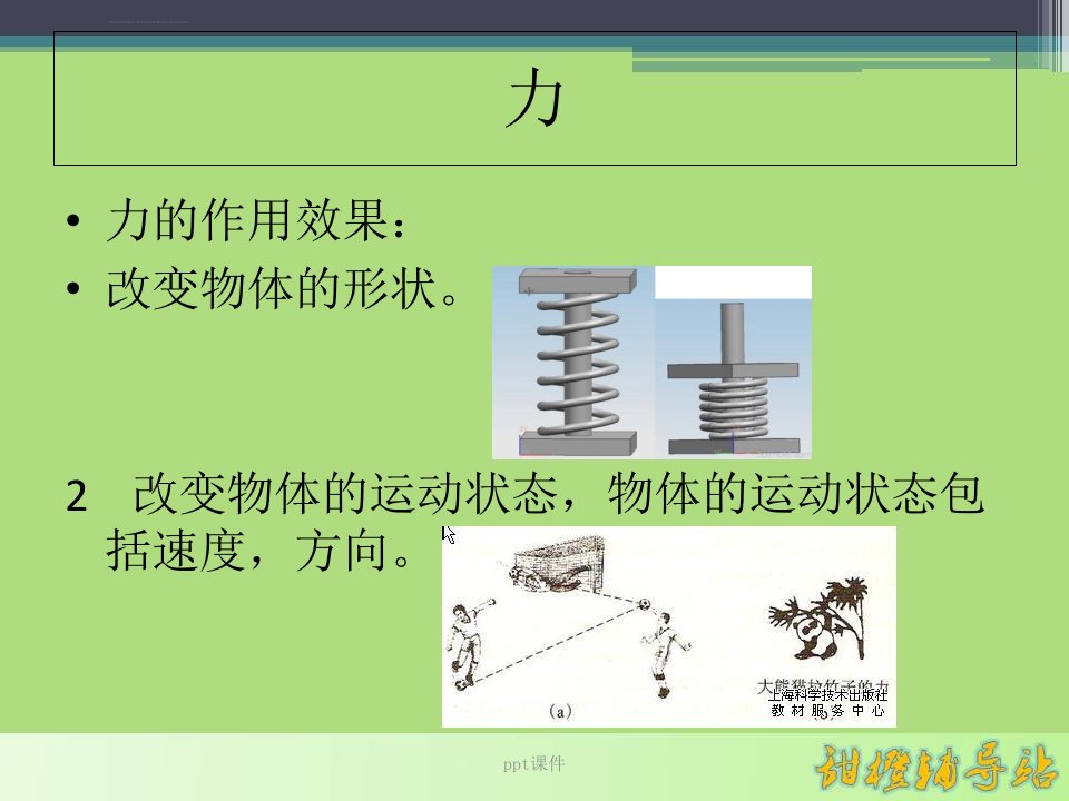 初中物理力学ppt课件