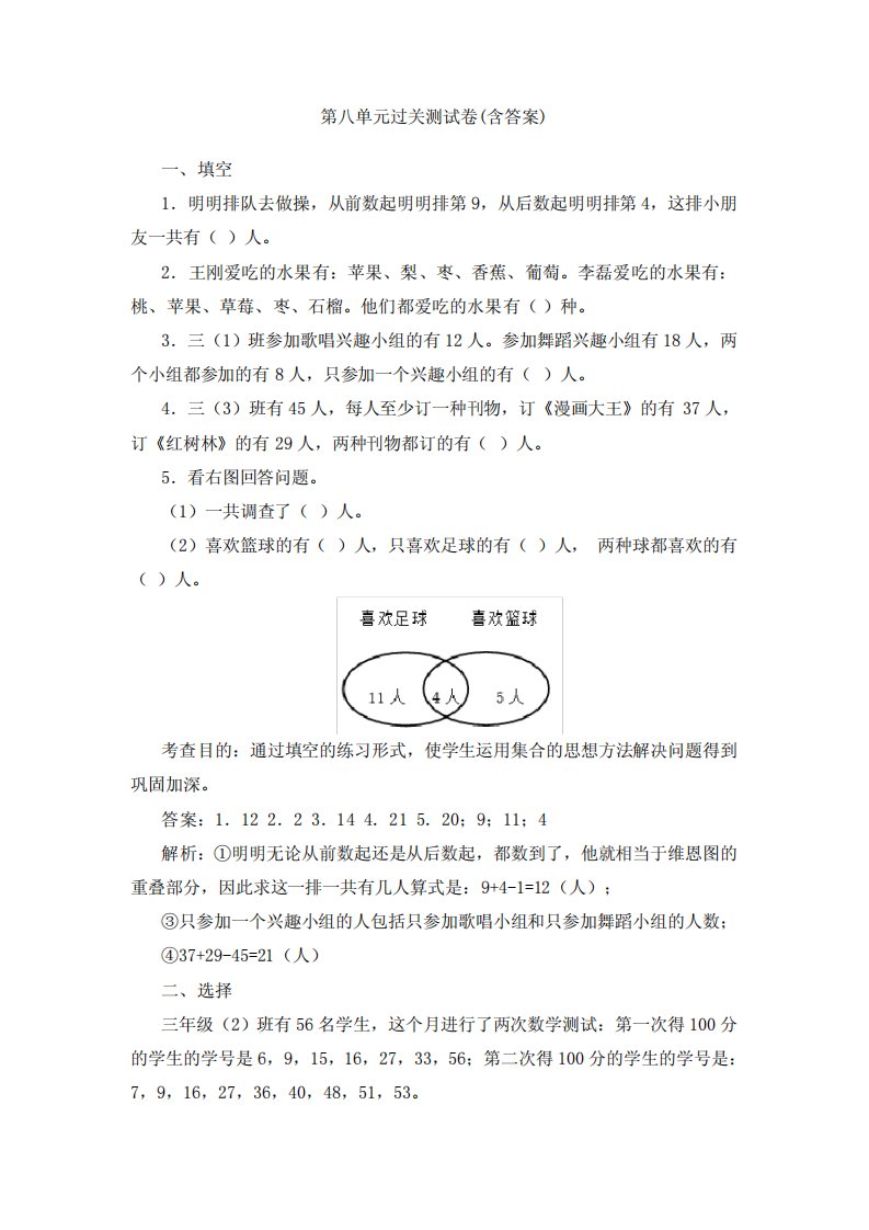 小学三年级数学上册第八单元精品测试题(带答案)