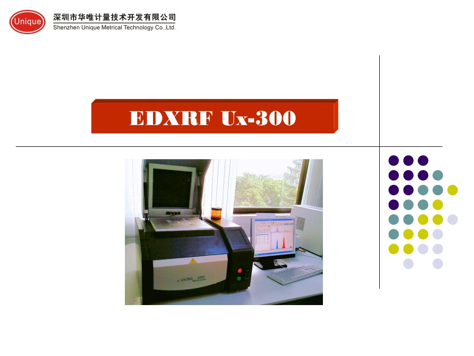 EDXRF光谱仪如何选用