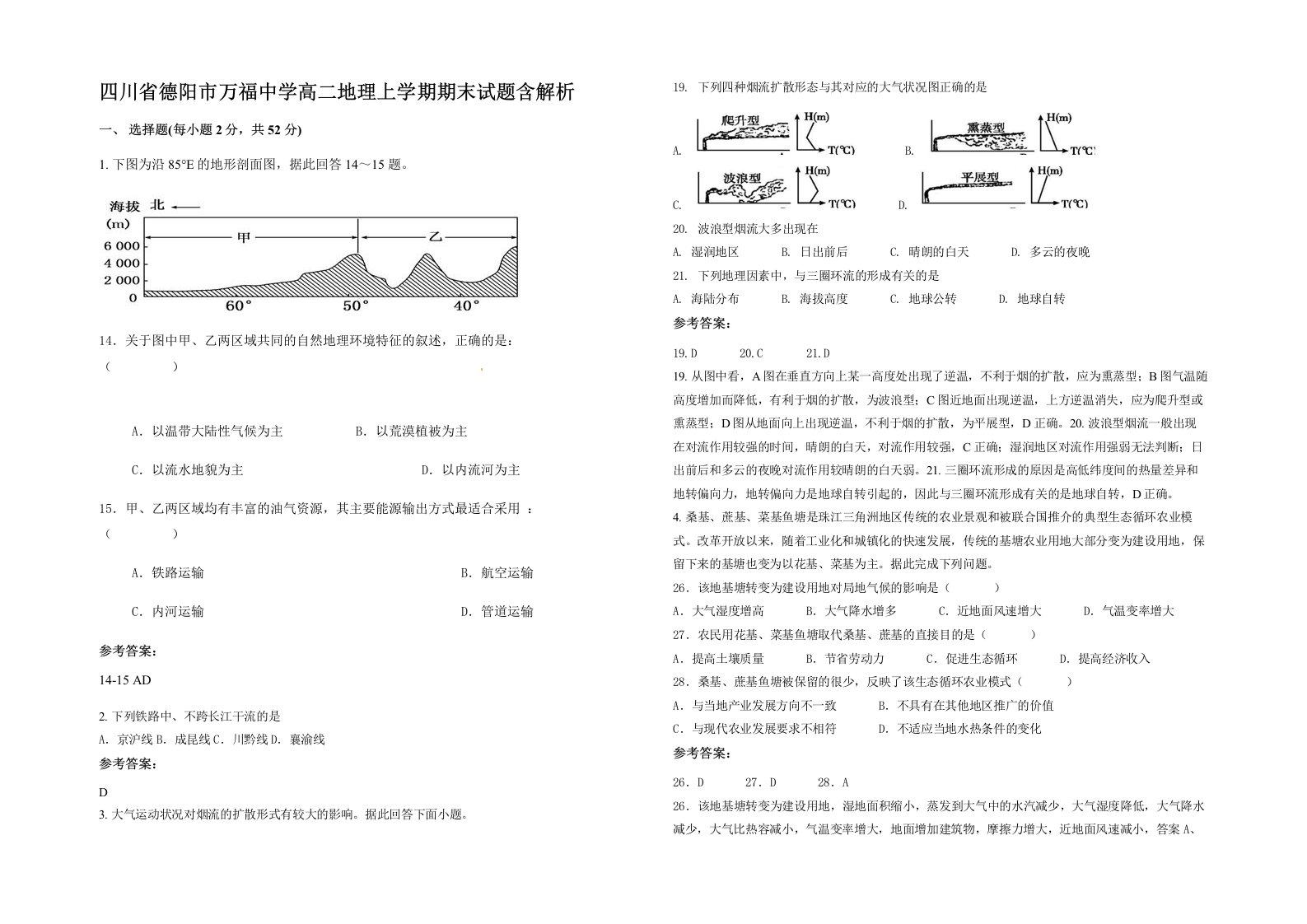 四川省德阳市万福中学高二地理上学期期末试题含解析