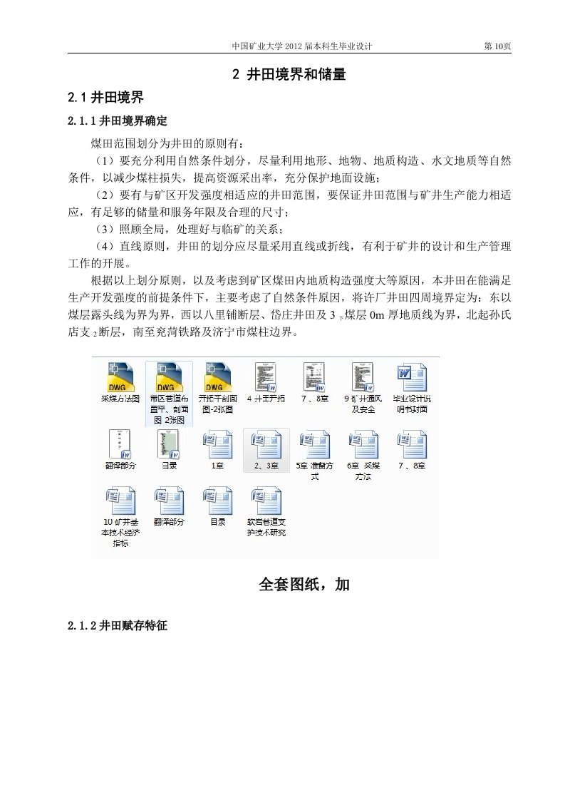 采矿工程毕业设计（论文）-许厂煤矿1.2Mta新井设计（全套图纸）