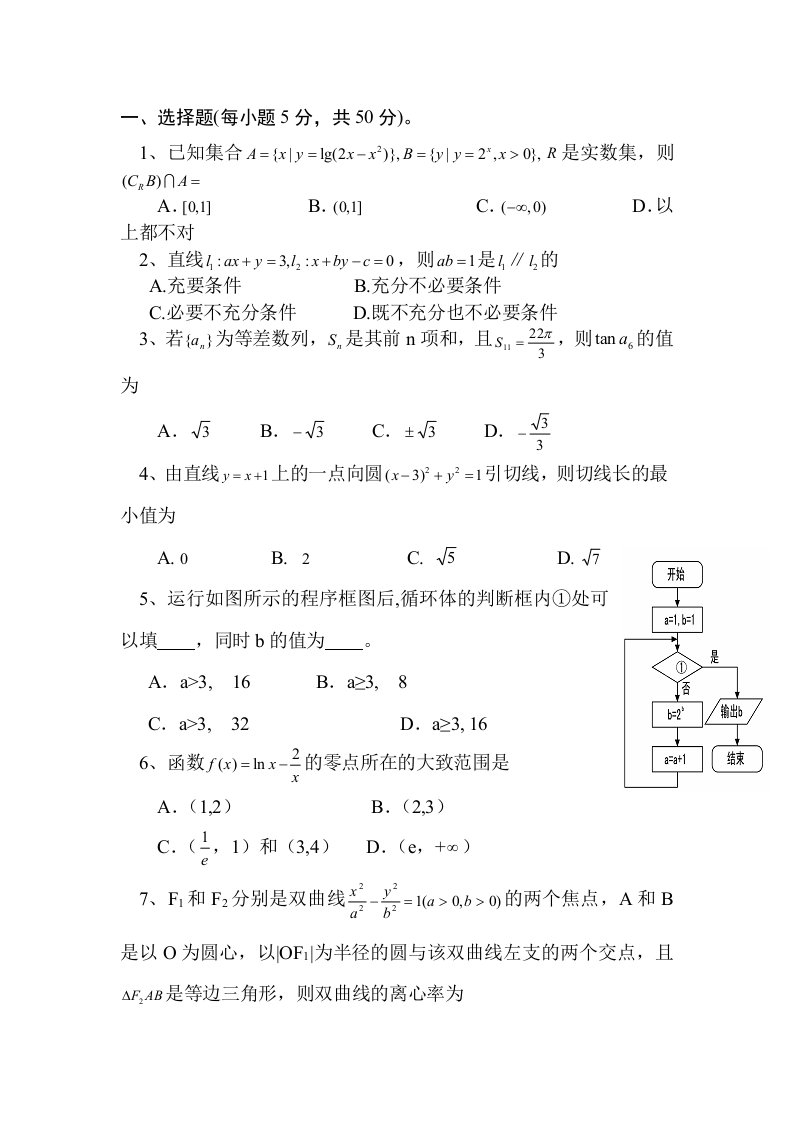 高二理科数学下册假期练兵检测试题15