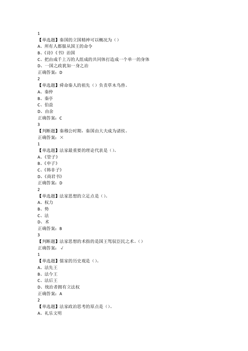 (完整word版)2019学习通超星尔雅中国文明史(下)答案完整满分