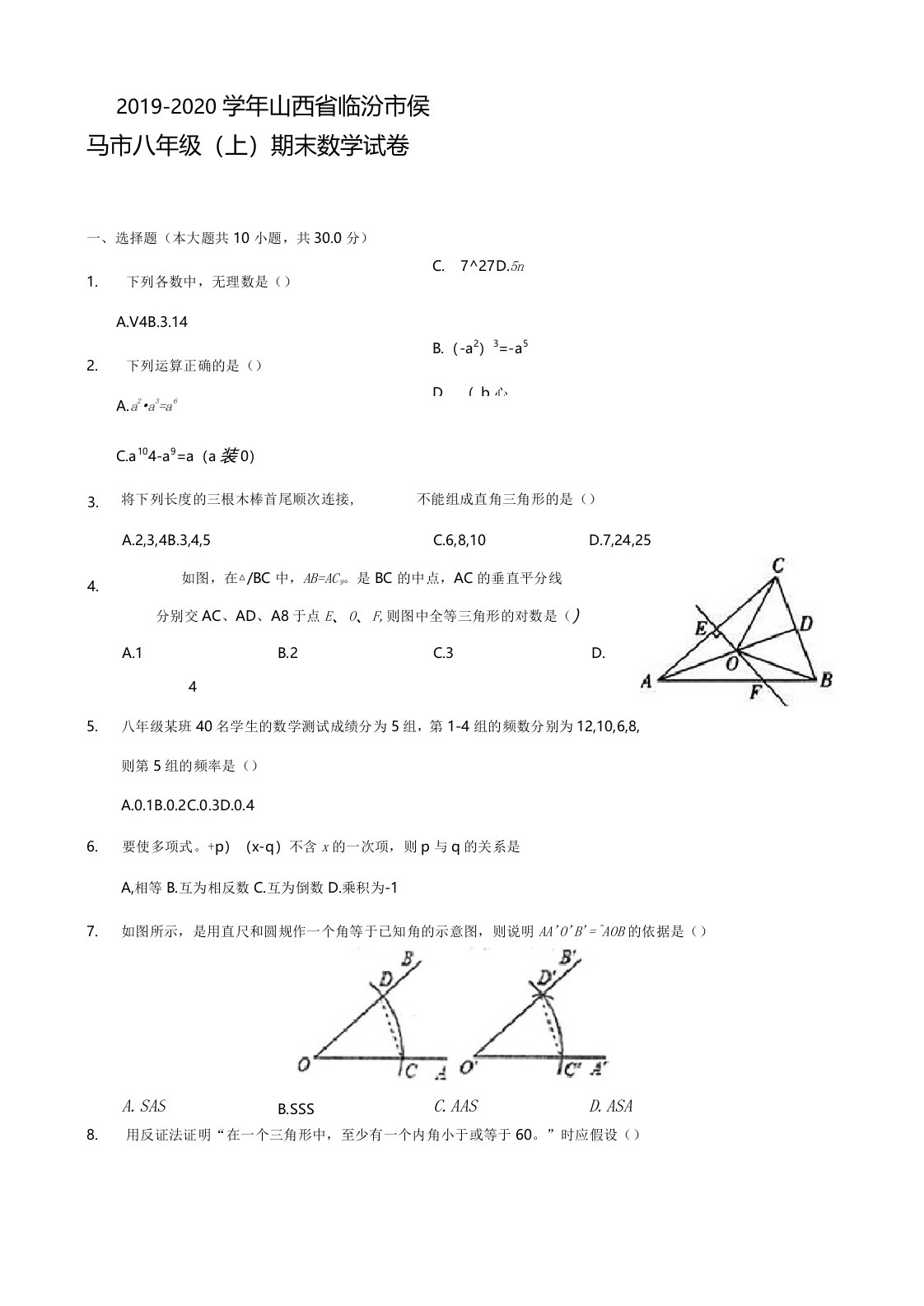 2019-2020学年山西省临汾市侯马市八年级(上)期末数学试卷及答案解析