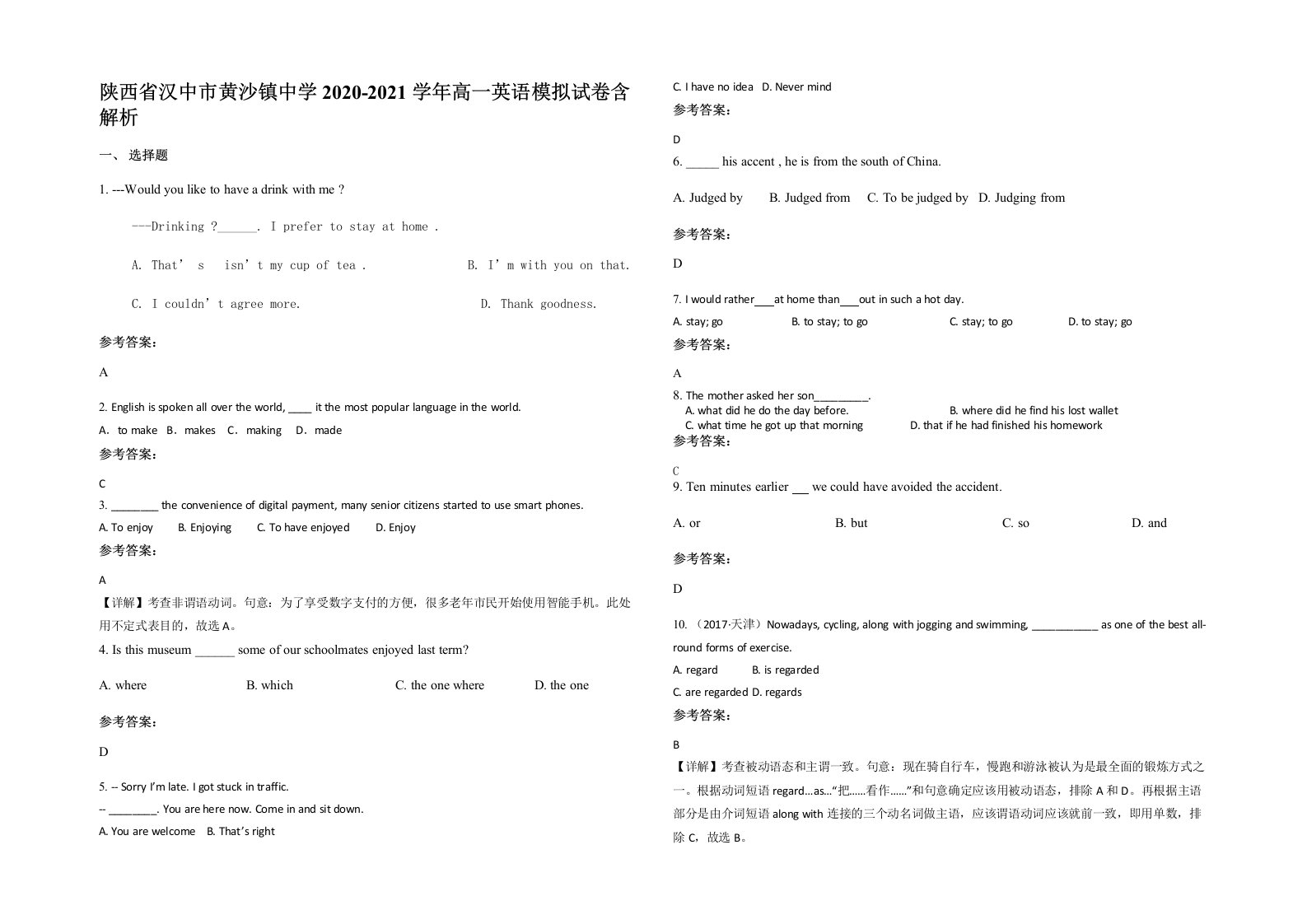 陕西省汉中市黄沙镇中学2020-2021学年高一英语模拟试卷含解析