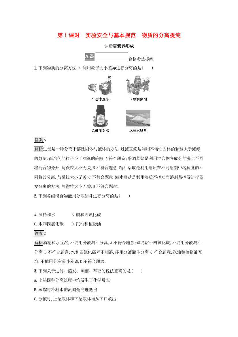 2021-2022学年新教材高中化学