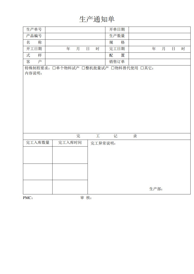 生产小批量试产工作流程表格