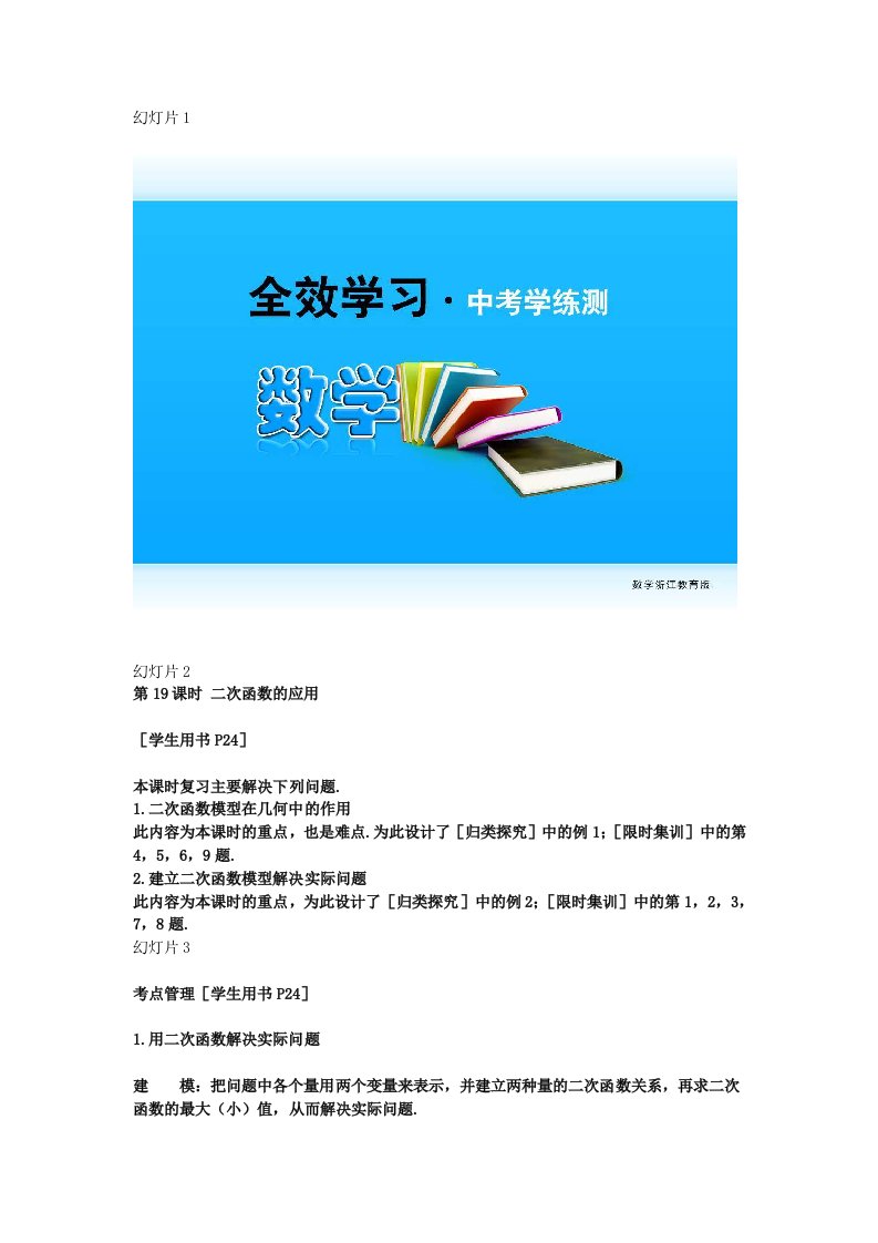 2014届中考数学全效学练复习