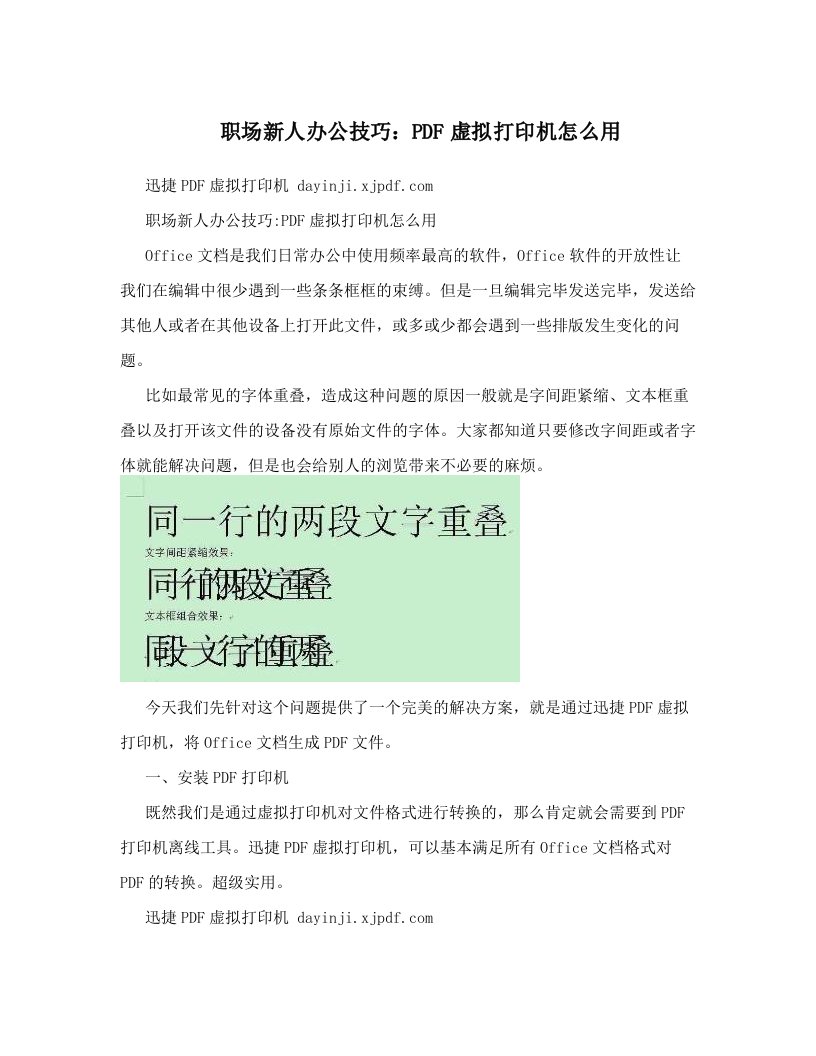 职场新人办公技巧：PDF虚拟打印机怎么用