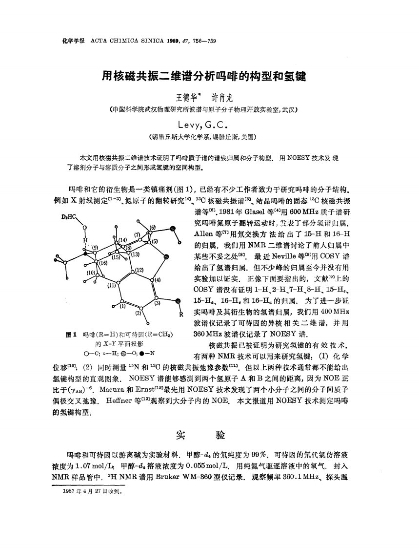 用核磁共振二维谱分析吗啡的构型和氢键