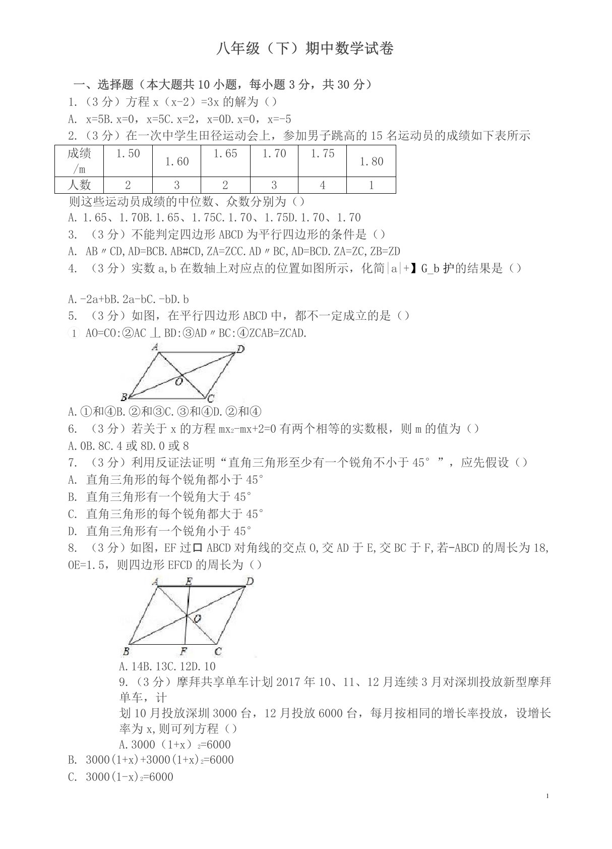 2020年八年级下册期中数学试卷及答案