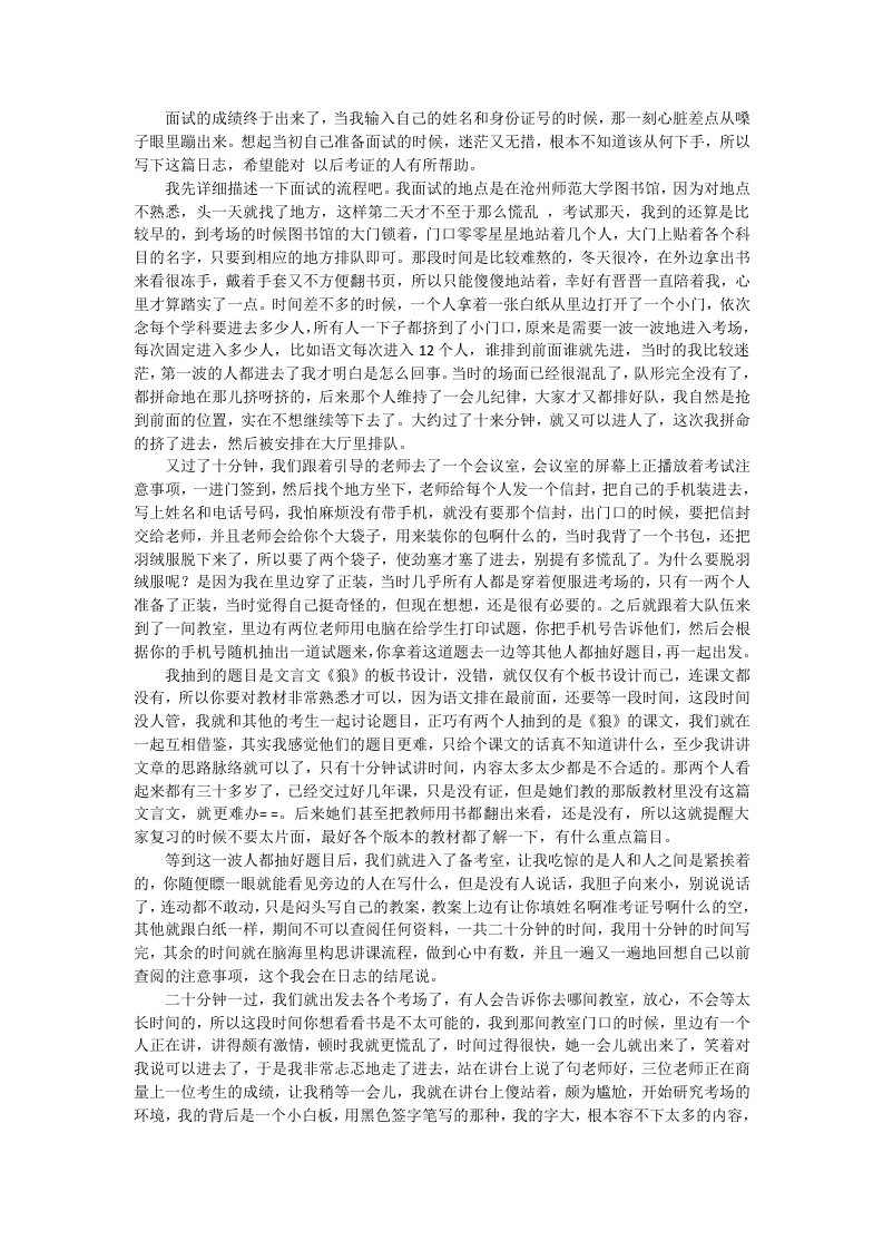 教师资格证面试经验总结