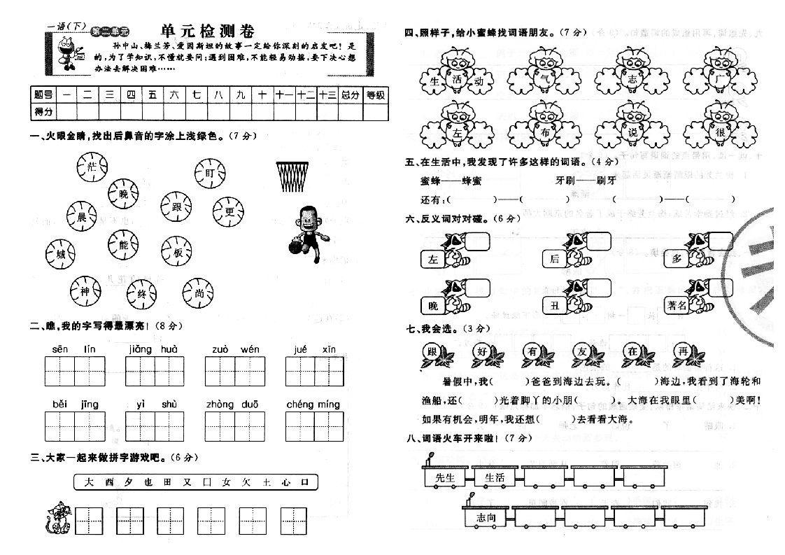 鄂教版一年级下册语文第二单元测试题