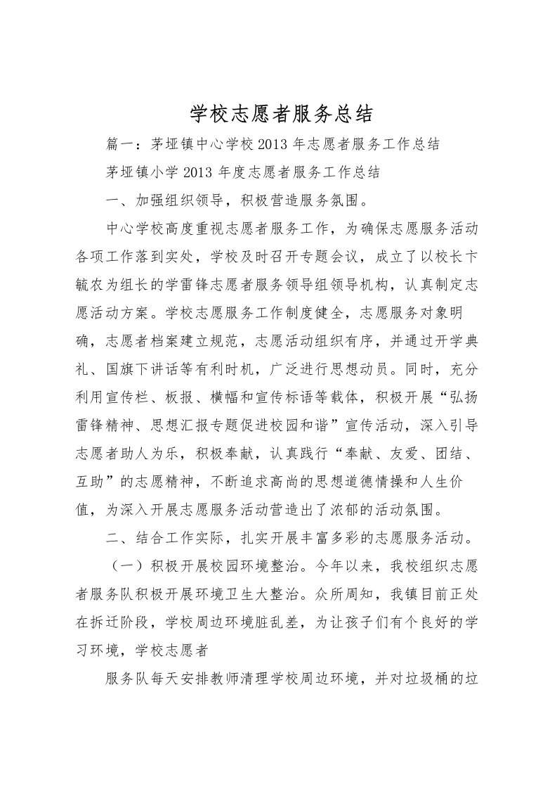 2022学校志愿者服务总结