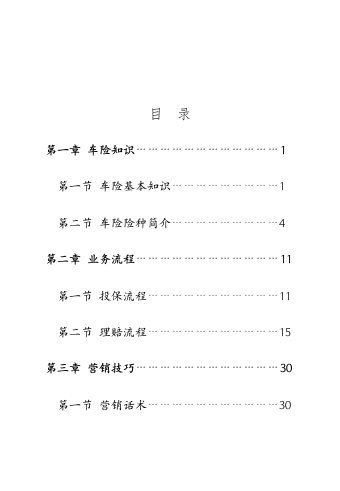 代理车险业务标准手册基础知识