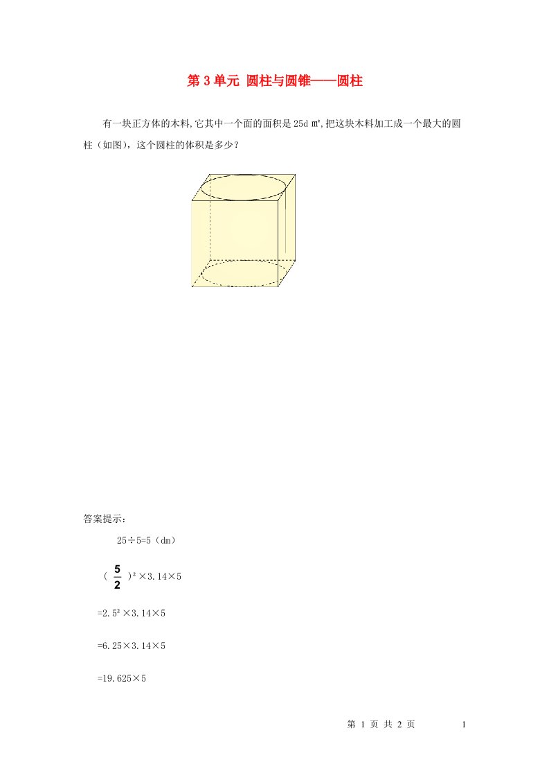 2023六年级数学下册二圆柱与圆锥补充练习03西师大版