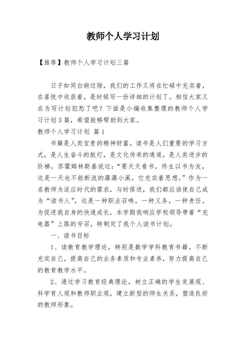 教师个人学习计划_58