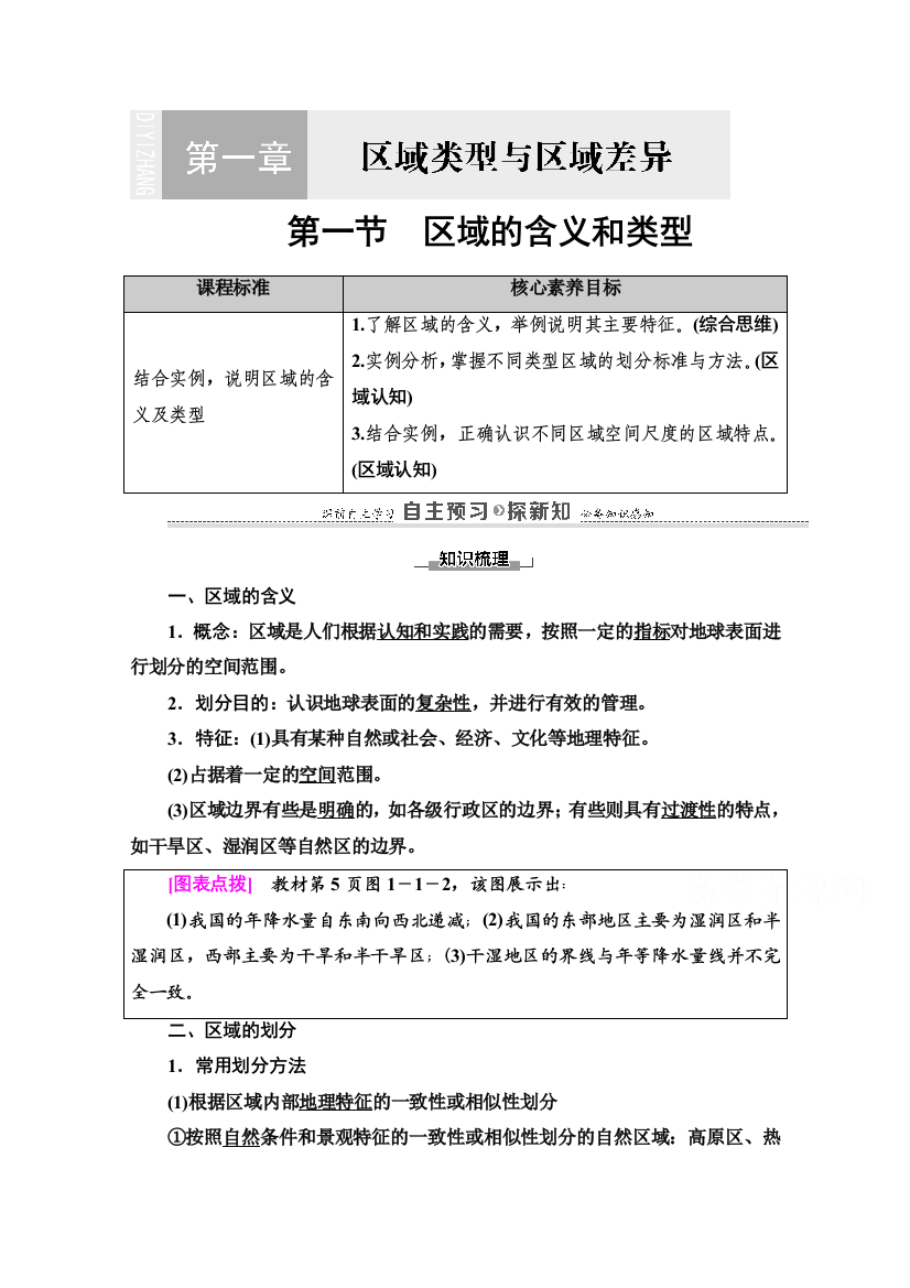 2020-2021学年新教材中图版地理选择性必修2教师用书：第1章