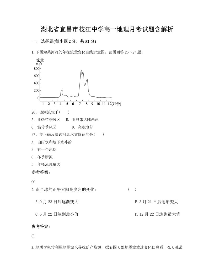 湖北省宜昌市枝江中学高一地理月考试题含解析