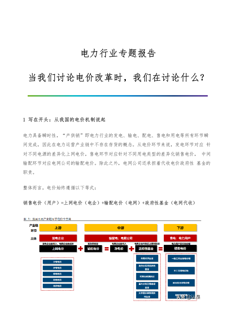 电力行业专题报告-当我们讨论电价改革时-我们在讨论什么