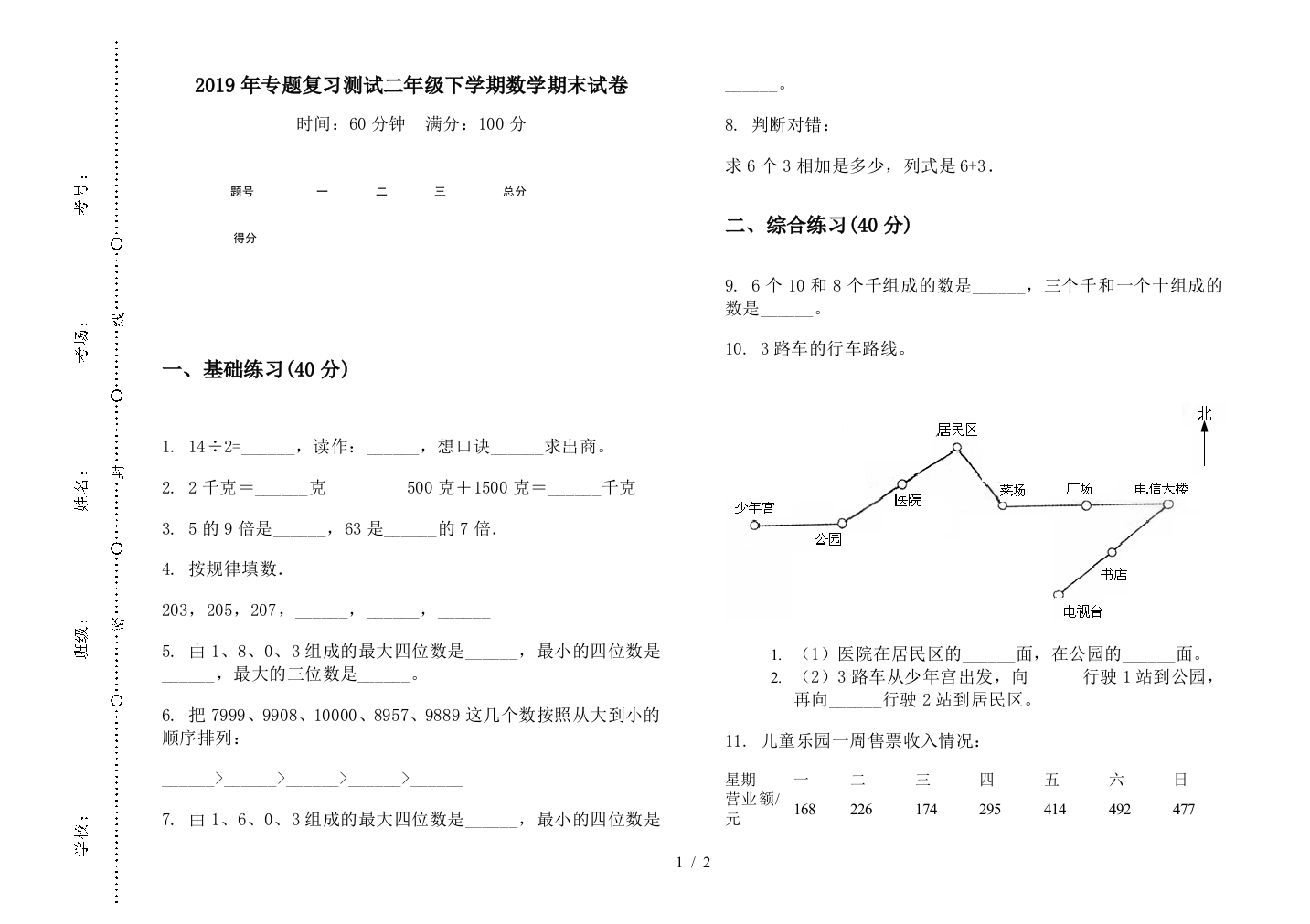 2019年专题复习测试二年级下学期数学期末试卷