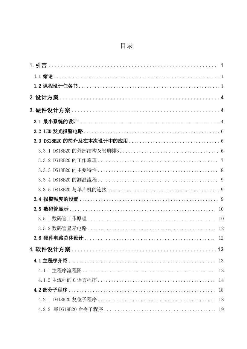 学位论文-—基于ds18b20的温度采集显示系统的设计