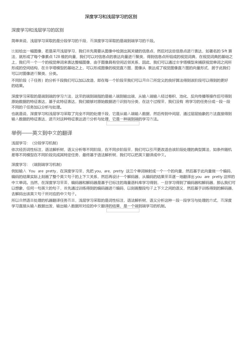 深度学习和浅层学习的区别