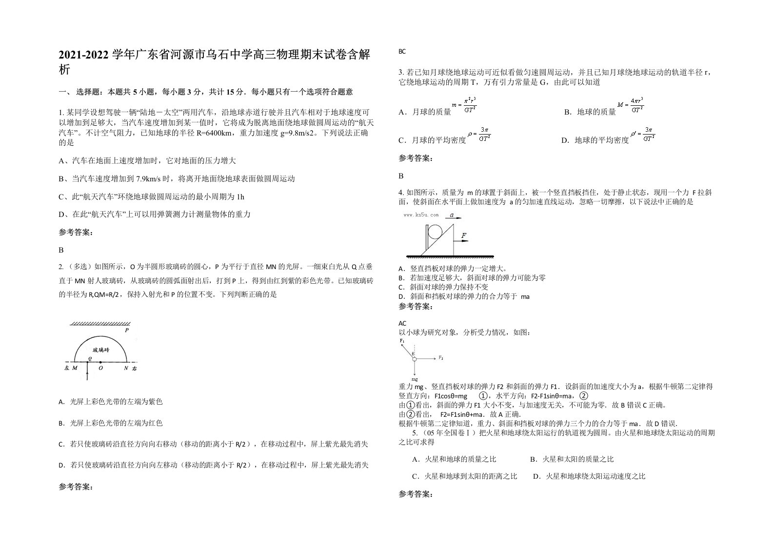 2021-2022学年广东省河源市乌石中学高三物理期末试卷含解析