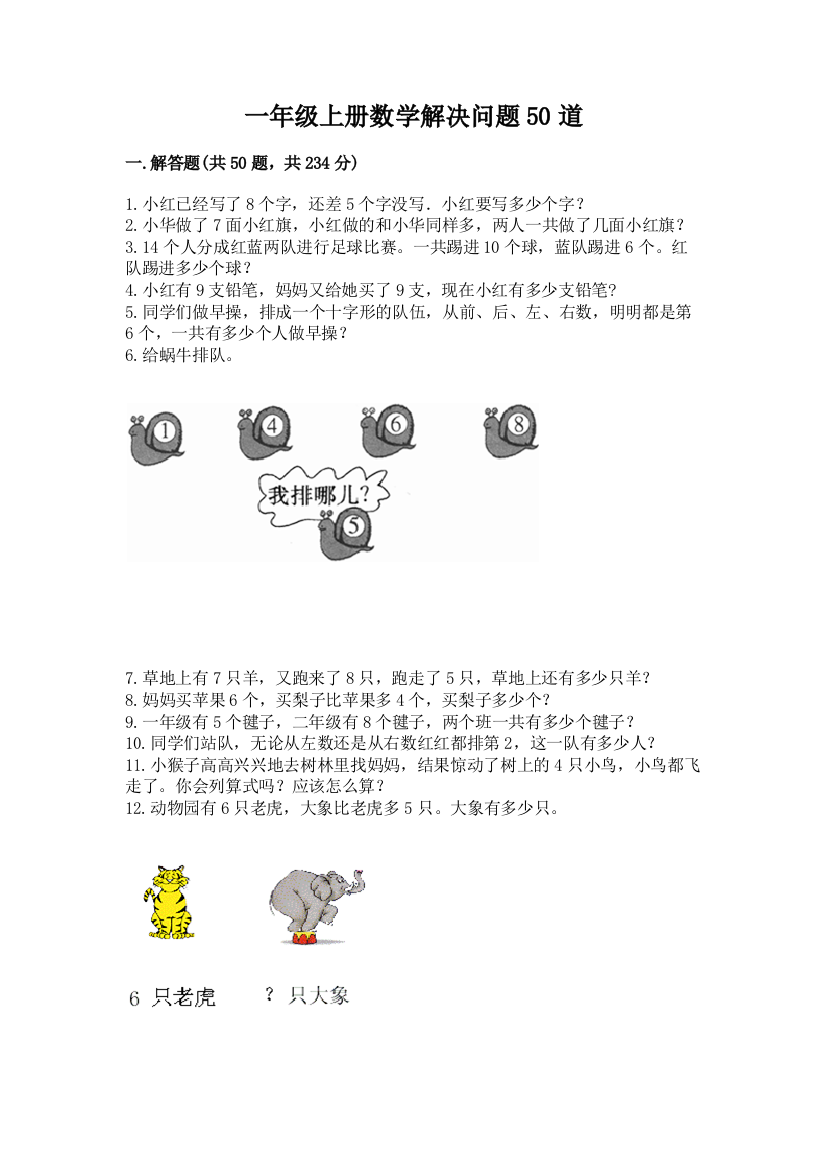 一年级上册数学解决问题50道含精品答案