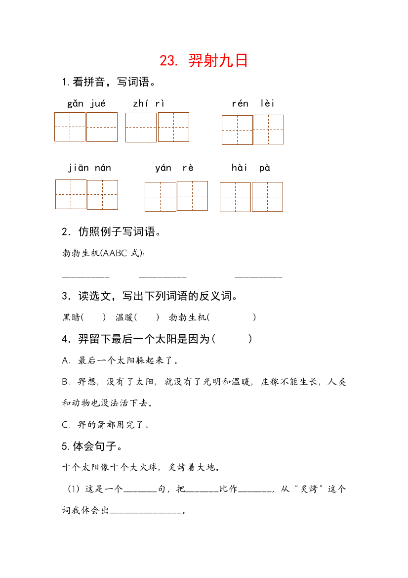 二年级语文下册