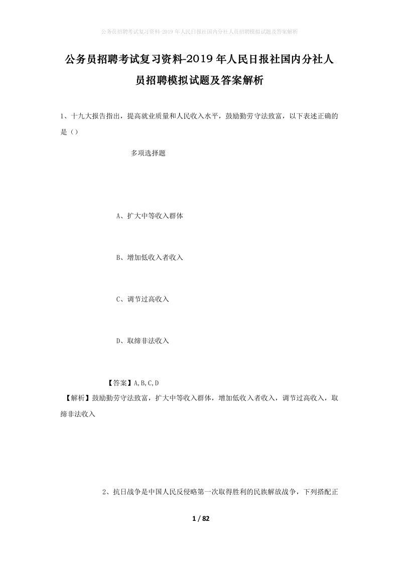 公务员招聘考试复习资料-2019年人民日报社国内分社人员招聘模拟试题及答案解析