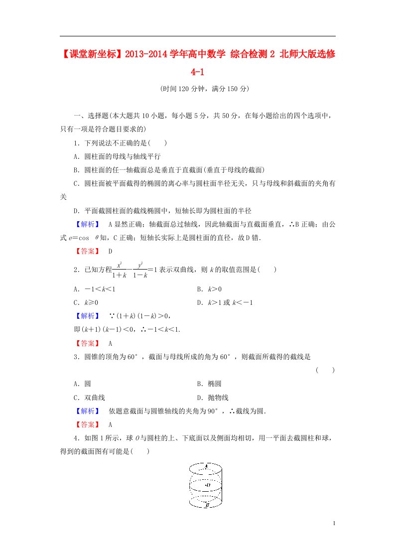 高中数学