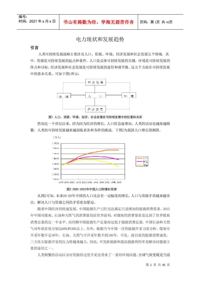 中国电力现状和发展趋势培训课件