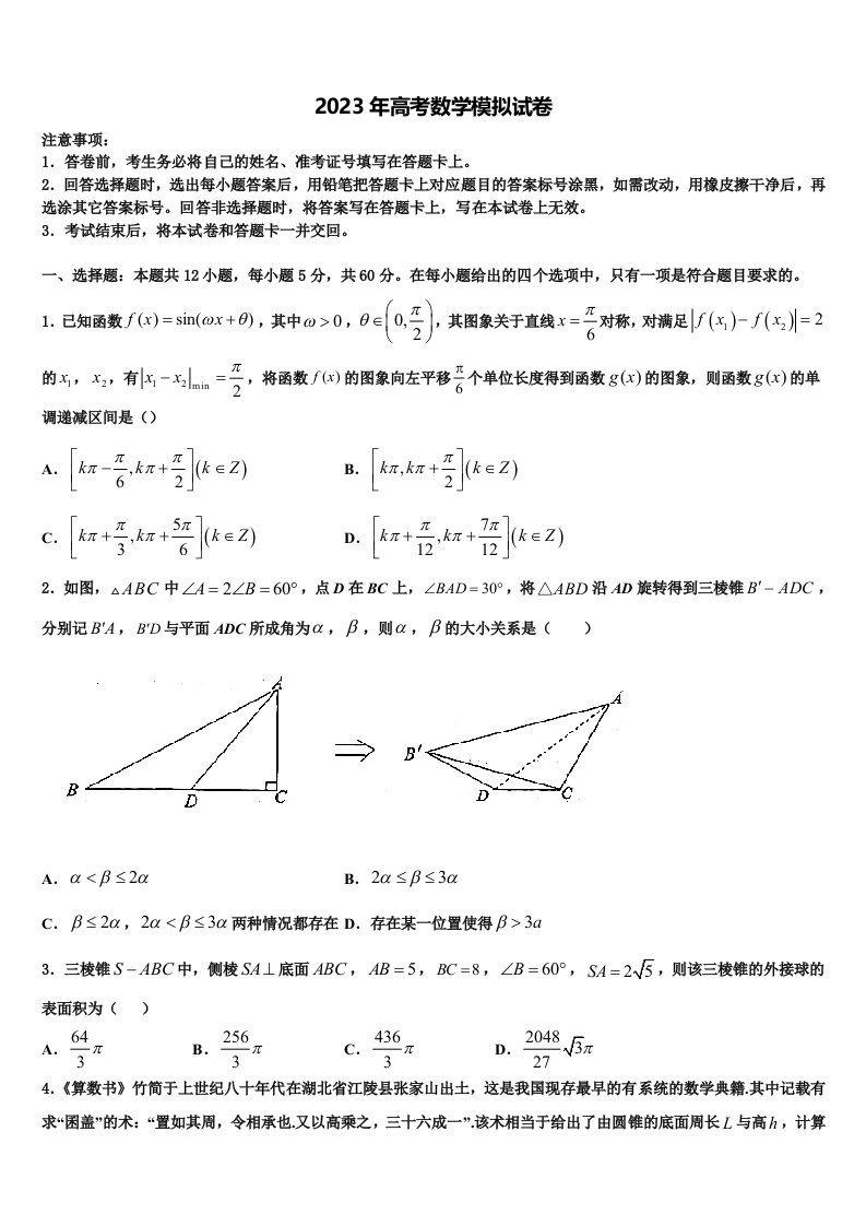 2022-2023学年河南省鹤壁一中高三六校第一次联考数学试卷含解析