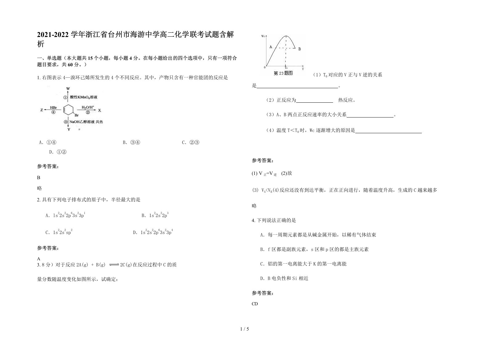 2021-2022学年浙江省台州市海游中学高二化学联考试题含解析